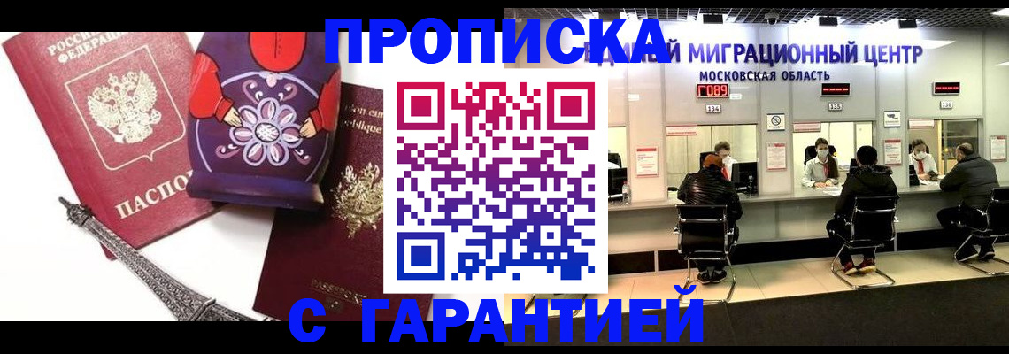 прописка штамп в Бавлах